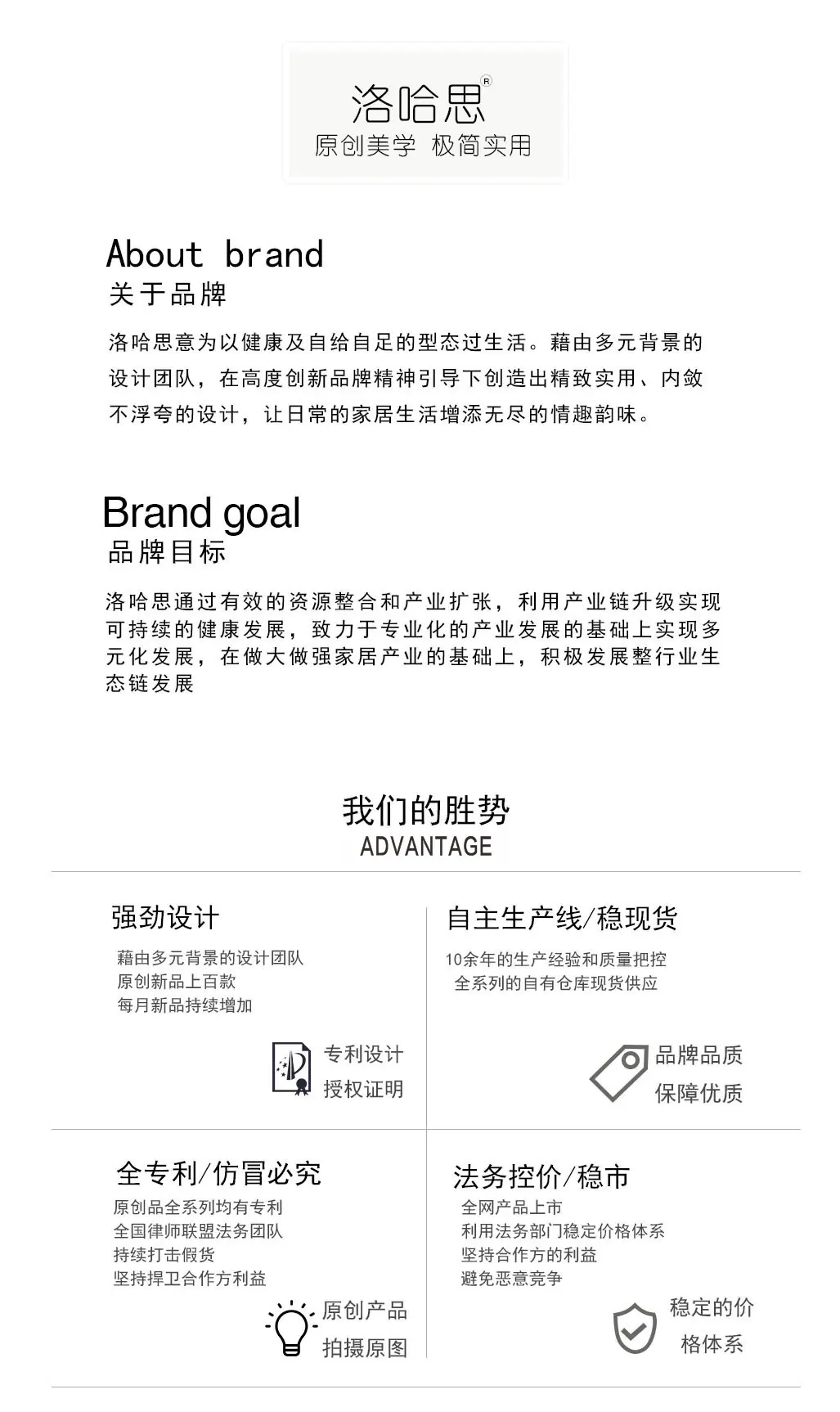 洛哈思品牌介绍.png