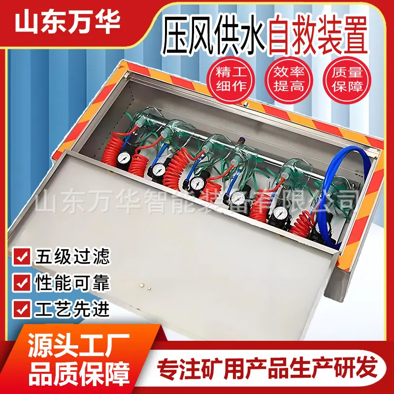 压风供水自救装置6.jpg