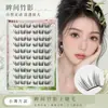 Pestañas postizas finas de bambú sin pegamento para sombra de ojos y manga, nuevas pestañas postizas de simulación natural para injerto