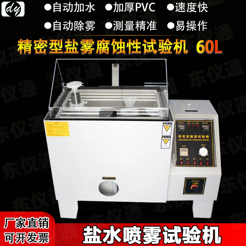 盐雾机60L-TB主图1.jpg