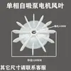 Pá de guia da bomba haste guia da bomba de grande altura lâmina de água plástica guia da bomba de água conduto da pá de guia da bomba anel de borracha turbina de água impulsor de disco plástico