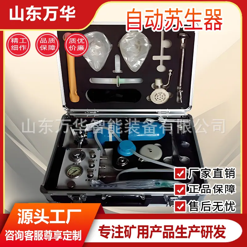 自动苏生器1.jpg