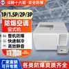 Aire Acondicionado Antiexplosivo Chengwang 1P1.5P2P Máquina de Ventana Pequeña Mini Ventana Aire Acondicionado Antiexplosivo Calefacción y Refrigeración Máquina Todo en Uno Químicos Peligrosos