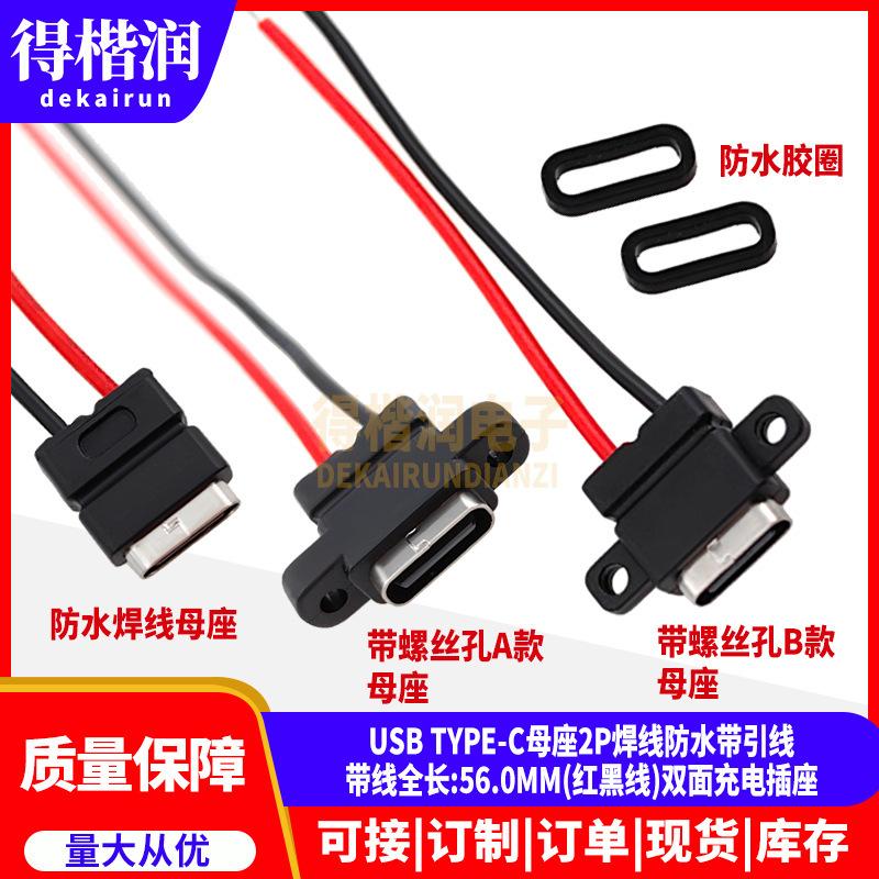 TYPE-C 2P焊线防水母座_3.jpg