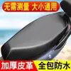 Capa de Almofada de Assento Universal para Veículos Elétricos para Todas as Estações, Capa de Almofada de Assento Universal de Couro para Motocicleta, Espessa, Impermeável e à Prova de Sol, Tamanho Universal