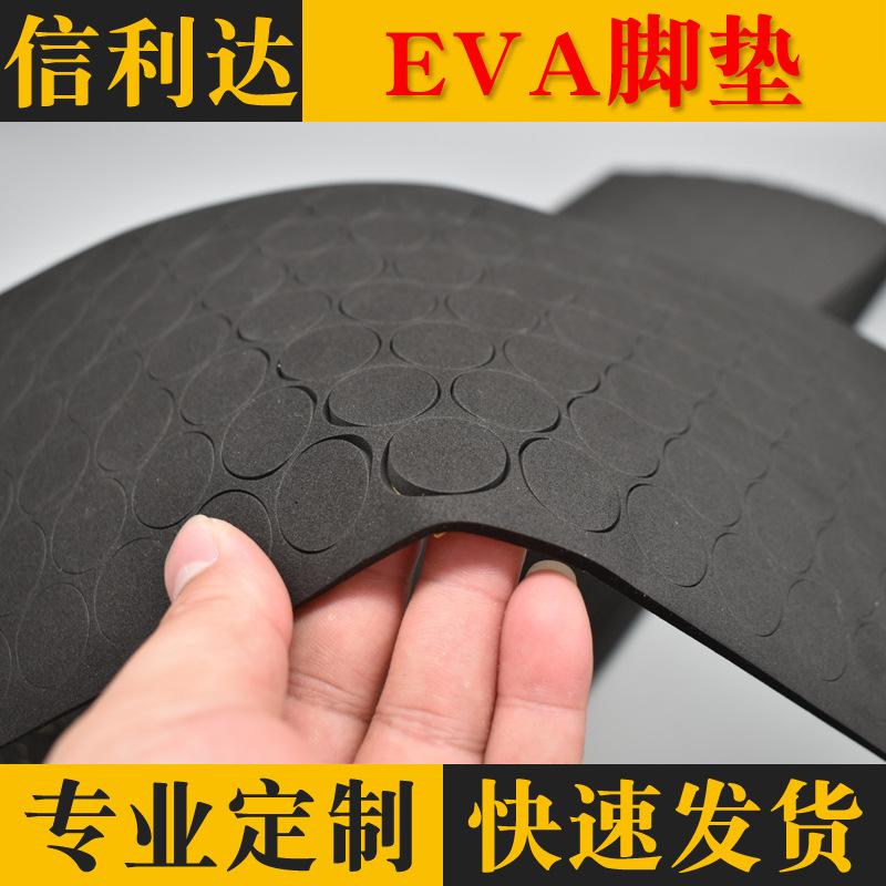 信利达EVA脚垫