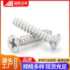 Tornillo autorroscante para máquina de acero inoxidable 304, cabeza avellanada, cola plana de cruz, ranura Phillips de cabeza plana autorroscante, M2.2-M5.5