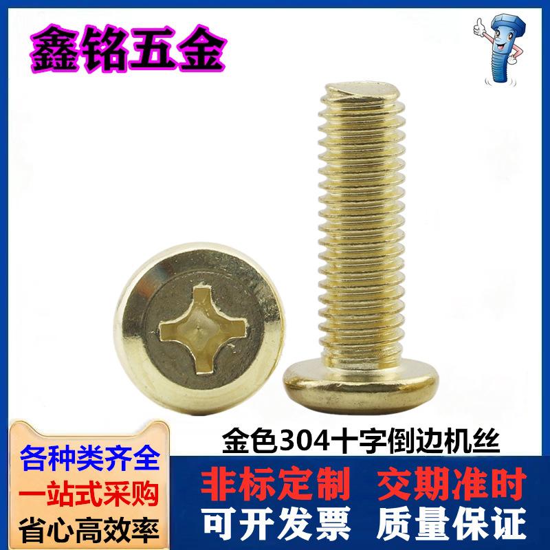 金色304十字倒边机丝1