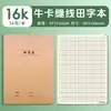 Caderno Tianzi 16K32K B5 Caderno Costurado de Papel Kraft para Alunos do Ensino Fundamental e Médio, Caderno de Papel Kraft de Tamanho Grande com Costura