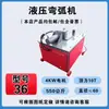 Máquina Elétrica de Dobra para Tubos de Aço Redondos e Quadrados, Vigas I, Vigas H, Máquina Elétrica de Dobra Superior Tipo Plataforma, Máquina Hidráulica de Dobra em Arco
