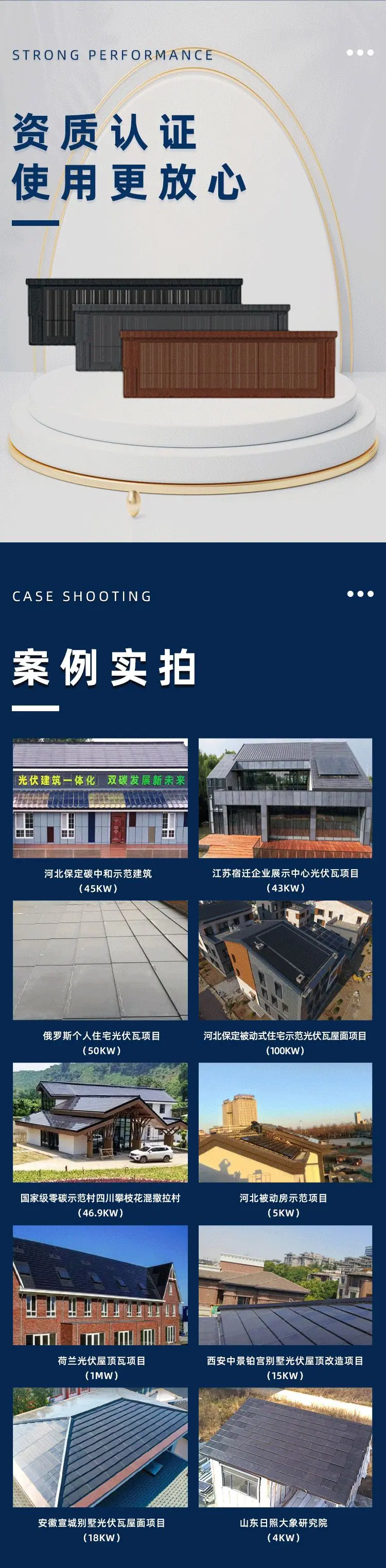 光伏瓦详情页面2