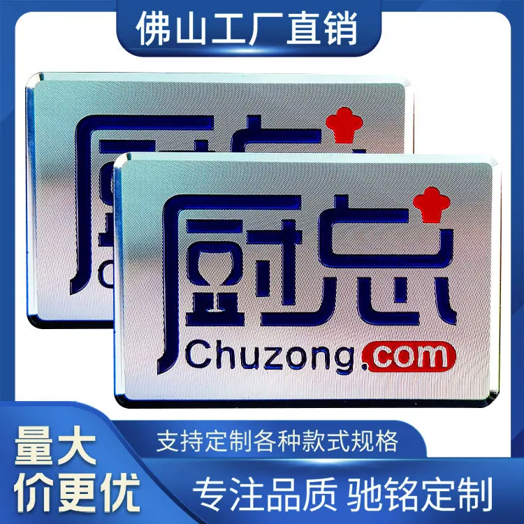 厨具铭牌定制加工