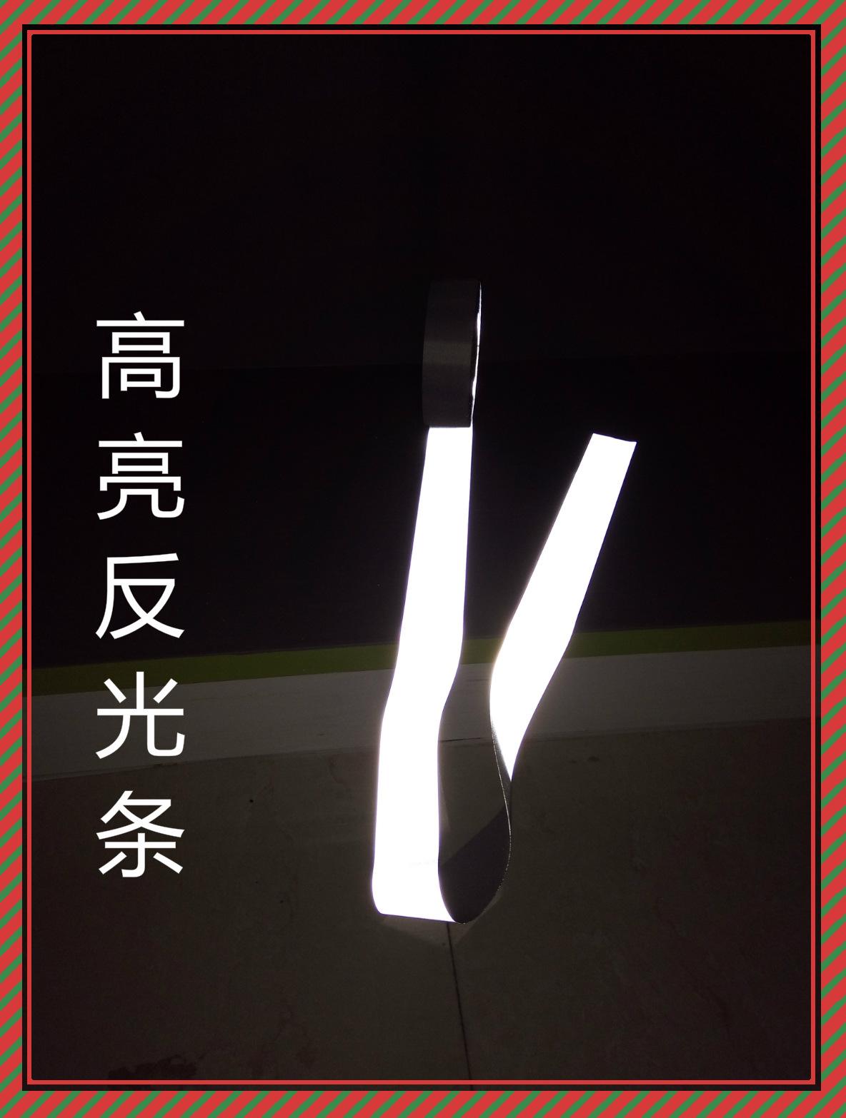反光条带2