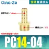 Conector de púas de cobre puro con rosca PC, recto, rosca interna/externa, adaptador de manguera PCF, 1/2 pulgada, 3/4 de pulgada