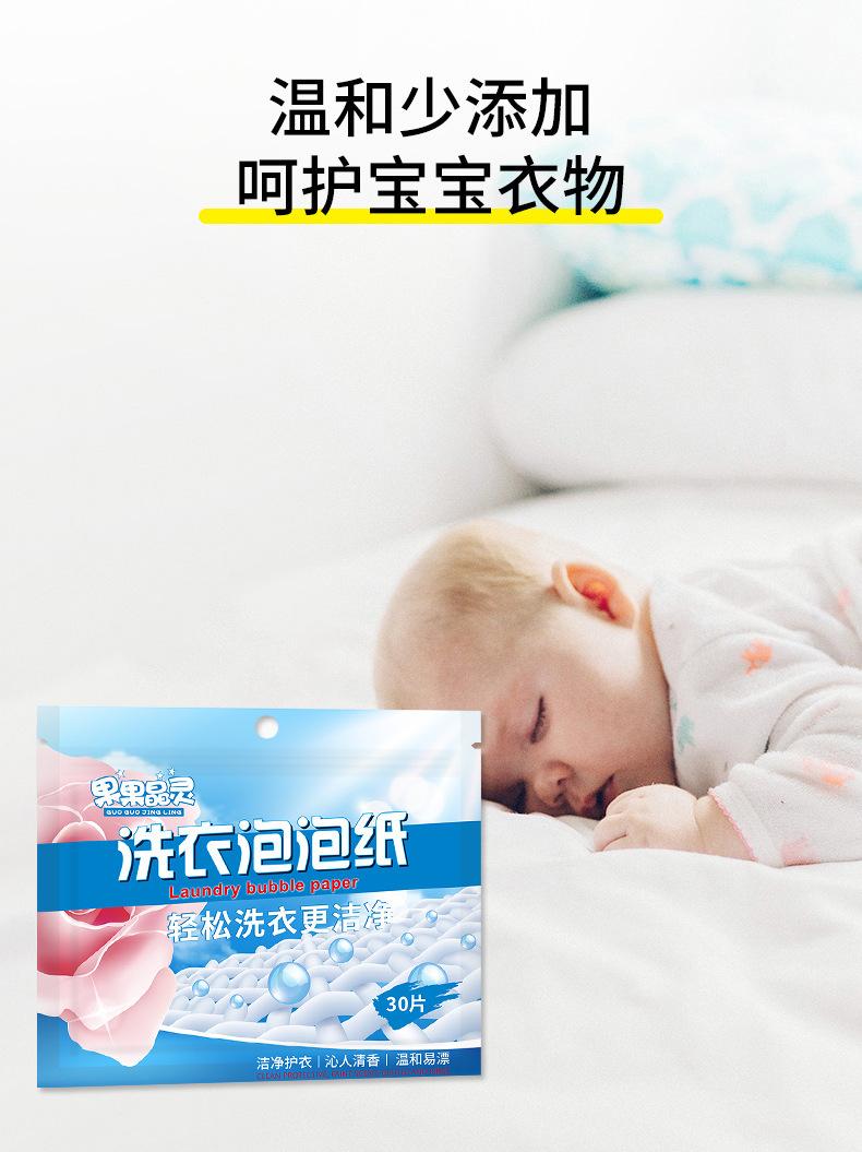洗衣泡泡纸_06.jpg