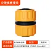 Wenyu Produtos Automotivos Atacado Mangueira de Máquina de Lavar Tubo de Água Torneira Conector Rápido Doméstico Interface Conector 4 Pontos 6 Pontos