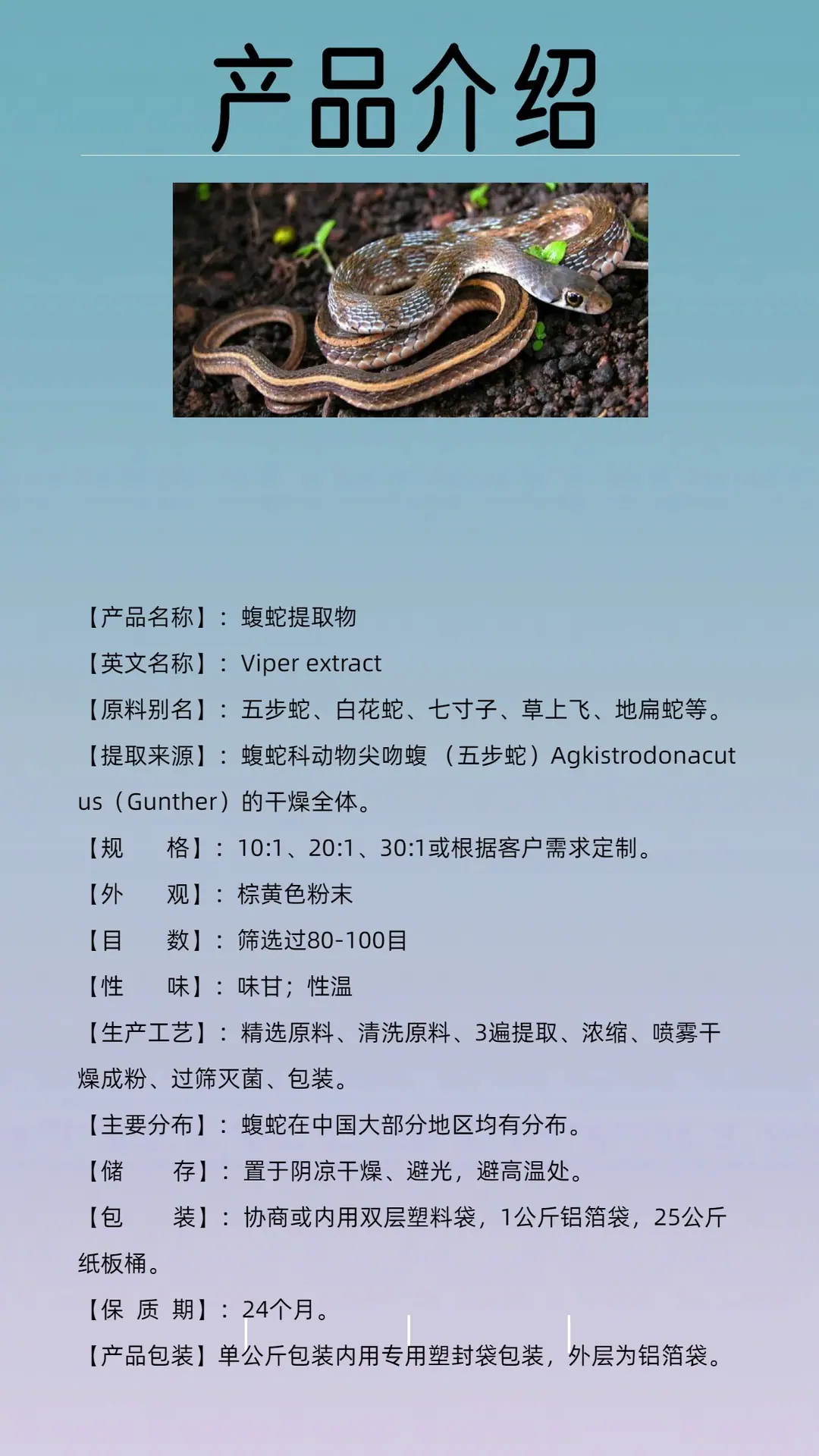 蝮蛇提取物