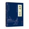 El Clásico de los Tres Caracteres de Cientos de Apellidos El Arte de la Guerra de Sun Tzu y las Treinta y Seis Estrategias del Tao Te Ching Libro de Estudios Chinos Traducción y Anotaciones 22 Volúmenes