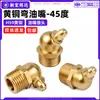 Boquilla de Aceite Curva Amarilla, Boquilla de Aceite de Latón, Taza de Aceite de 45 Grados, Conector de Boquilla de Inyección de Aceite Curva, Accesorios para Pistola de Grasa M5M12M14M16