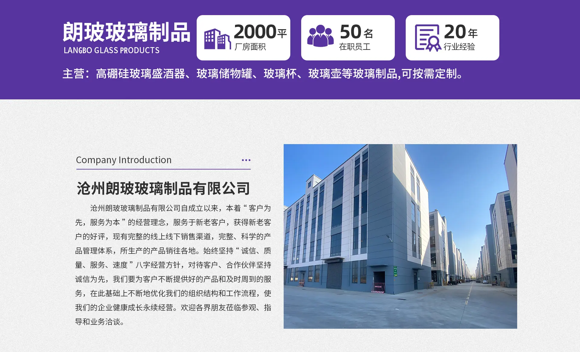 沧州朗玻玻璃制品有限公司_02