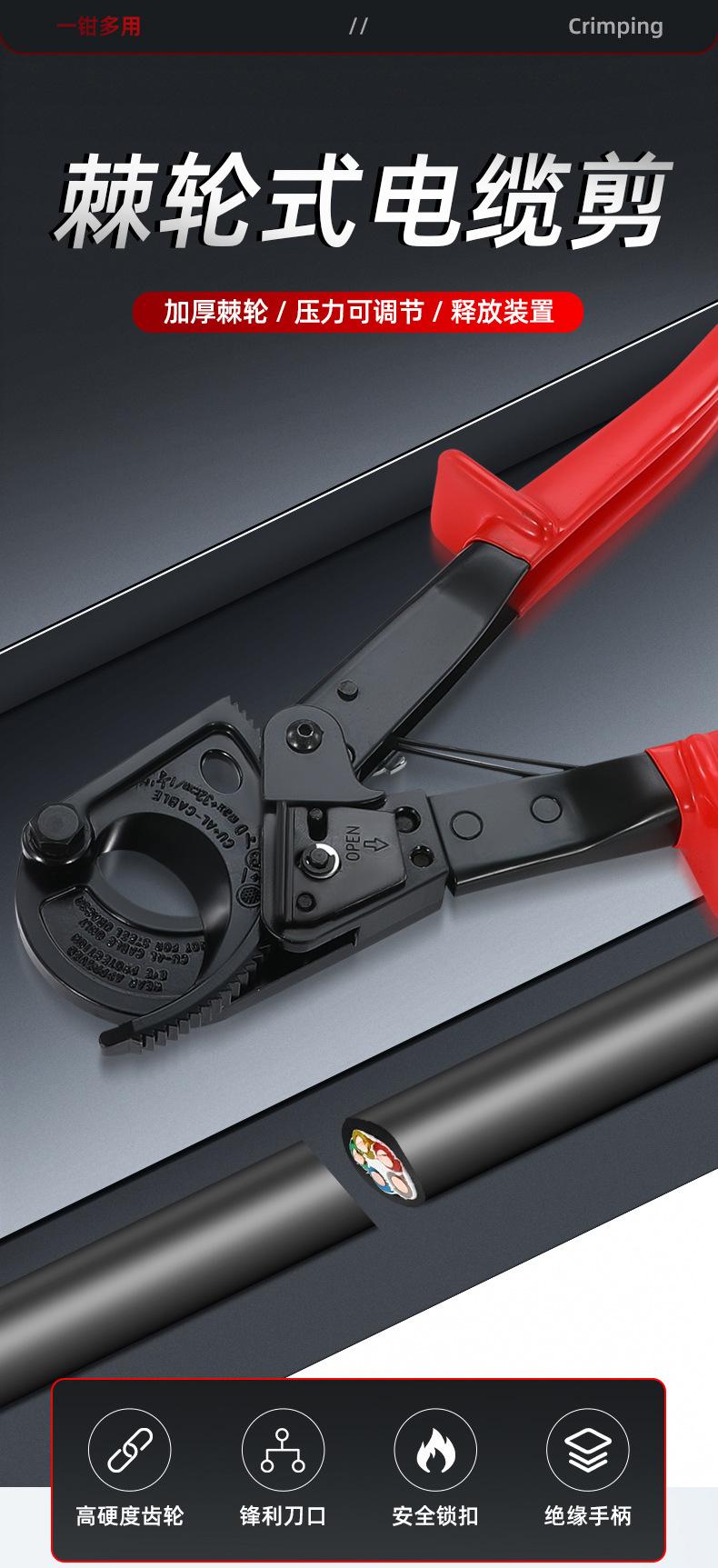 电缆剪
