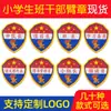 Líder de grupo, líder de escuadra, líder de escuadrón, brazalete, estudiantes de primaria de guardia, jóvenes pioneros, cuadros de clase, brazalete, brazalete con logo