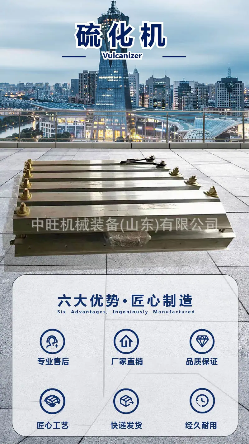 硫化机 (1).jpg