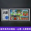 [Série Shanxi] Hengshan Datong Pingyao Cidade Selo Ventilador em Forma de Fonte Ímã de Geladeira de Madeira Peça Única Dropshipping