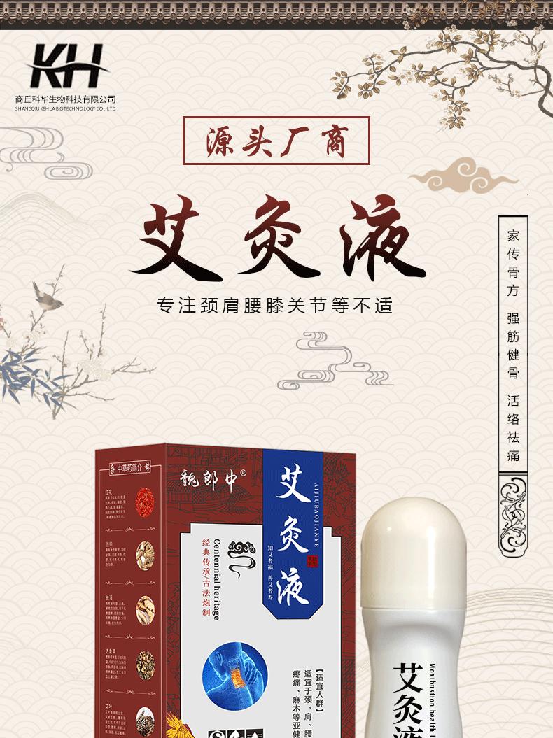 艾灸液_01