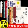 Las Reglas de Etiqueta del Pueblo Chino: Edición Auténtica Mejorada - Un Libro sobre Etiqueta y Modales Chinos por el Tutor Liu Yida, Tapa Dura