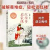 El Curso de Iluminación de Hawking sobre El Sueño del Pabellón Rojo: Lectura del Nuevo Currículo, Editorial de Literatura y Arte Changjiang