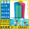 Palo flotador para natación Silla flotante Condado de Gangba Huaibei Ciudad de Lushi Jilong Nepal Mayorista Abastecimiento Suministro