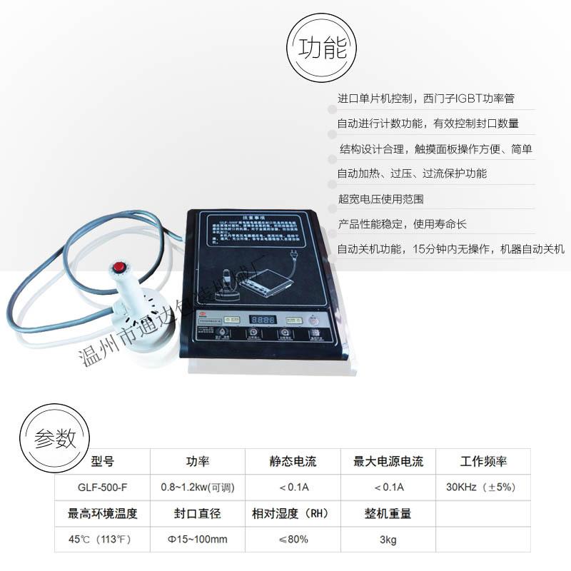 电磁感应封口机