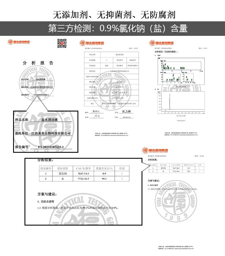 盐水清洁液成份.jpg