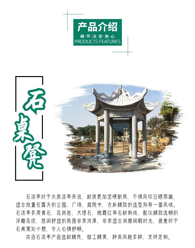 石凉亭4