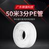 Tubo de água PE de 3 pontos 50 m tubo grau alimentício branco purificador de água doméstico máquina de água pura acessórios para tubo de água resistente ao envelhecimento