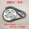 Jialing 70 JH70 Kit de Cadena y Piñones para Motocicleta Juego de Tres Piezas Cadena Piñón Delantero Trasero Plato de Transmisión Piezas de Repuesto para Motocicleta Venta al por Mayor