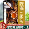 Você Beberá os Três Copos de Chá para Prevenir o Câncer? É Assim que Você Pode Beber para Prevenir o Câncer. Medicina Tradicional Chinesa e Receitas de Fitoterapia