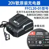 Cargador de Batería de Litio Dongcheng 20V Cargador de Llave Eléctrica 18V Amoladora Angular Taladro Martillo Eléctrico Accesorios Originales Dongcheng