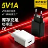 Cargador europeo estándar 5V1A transfronterizo, certificado CE/ROHS, puerto USB, cargador de teléfono Android, venta al por mayor directa de fábrica