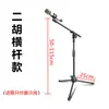 Lkt-806S Microfone para Instrumentos Musicais Guitarra Erhu Venda Direta do Fabricante Microfone de Chão Tripé