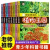 Explore o Mundo Mágico das Plantas, um Conjunto de 8 Volumes de Livros sobre Plantas para Crianças de 6 a 12 Anos, um Livro Abrangente de Ciência para Crianças com Ilustrações Coloridas