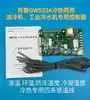BUMP GW533A Enfriador de Doble Uso Refrigerado por Aceite Placa Controladora de Placa de Computadora Máquina de Aceite Frío Máquina de Agua Helada Placa Base