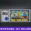 [Serie Zhejiang] Imanes de Refrigerador de Ciudad Estéreo 3D Hangzhou Xitang Wuzhen Wenzhou Pegatinas Magnéticas Decoraciones para Refrigerador