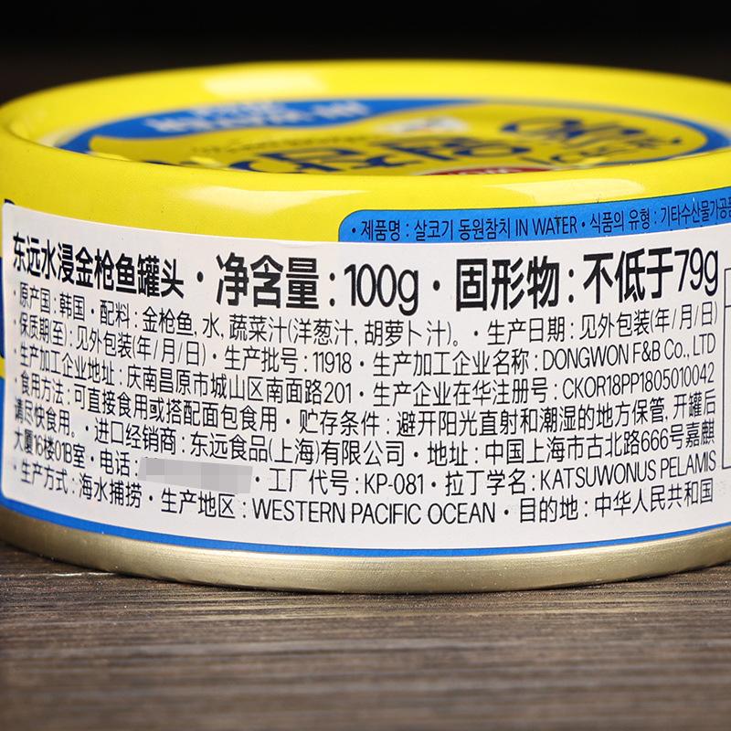 东远水浸金枪鱼罐头【水浸】100克5-1.jpg