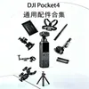 Accesorios de Montaje para Cámara Pocket 4/3 Aplicables Película Templada Trípode Estuche Impermeable Accesorios de Disparo en Primera Persona