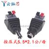 Conector de monitorización de fuente de alimentación de CC de tipo empuje con conector de alimentación de audio sin soldadura de 5,5 x 2,5/2,1/RAC/BNC
