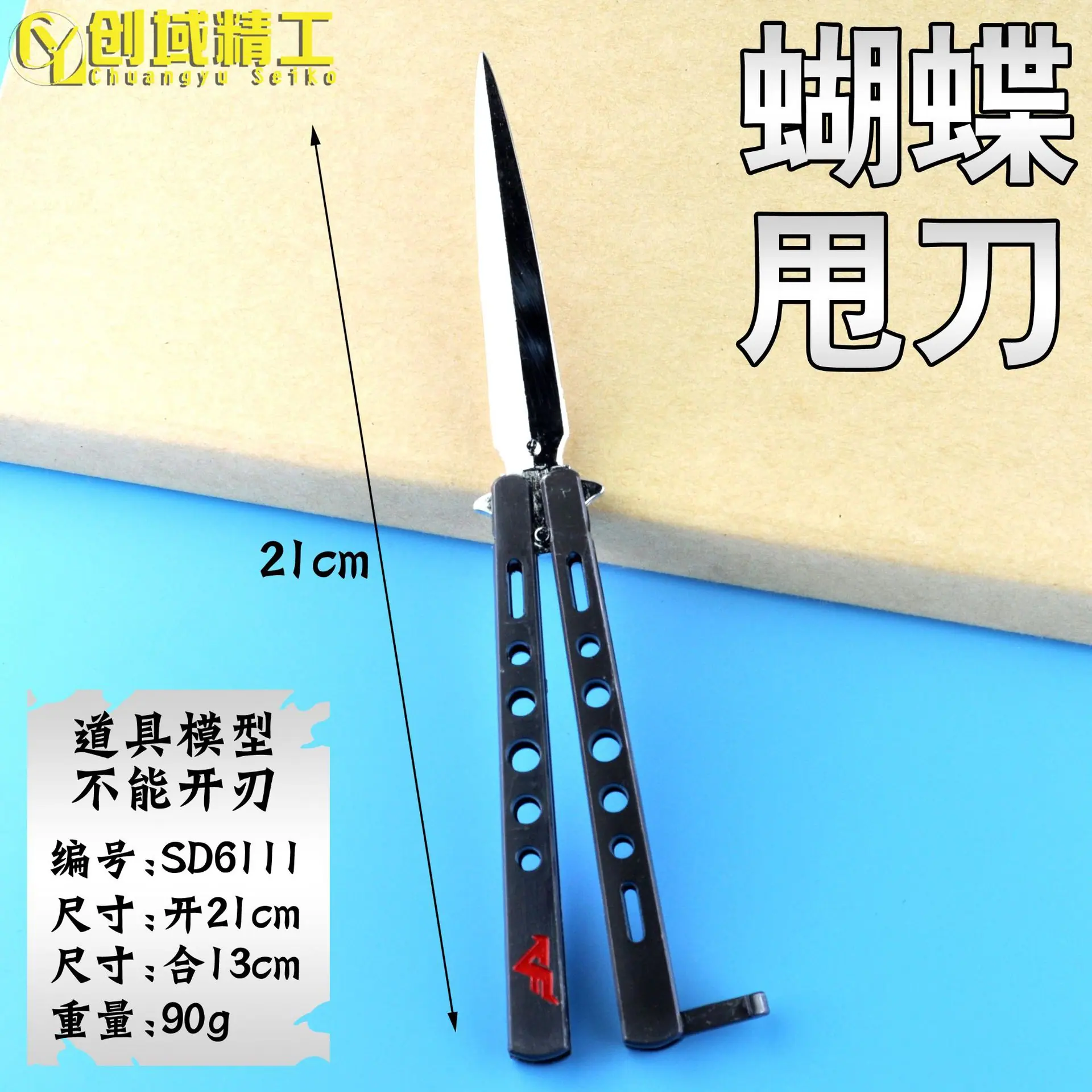 SD6111蝴蝶甩刀副本.jpg