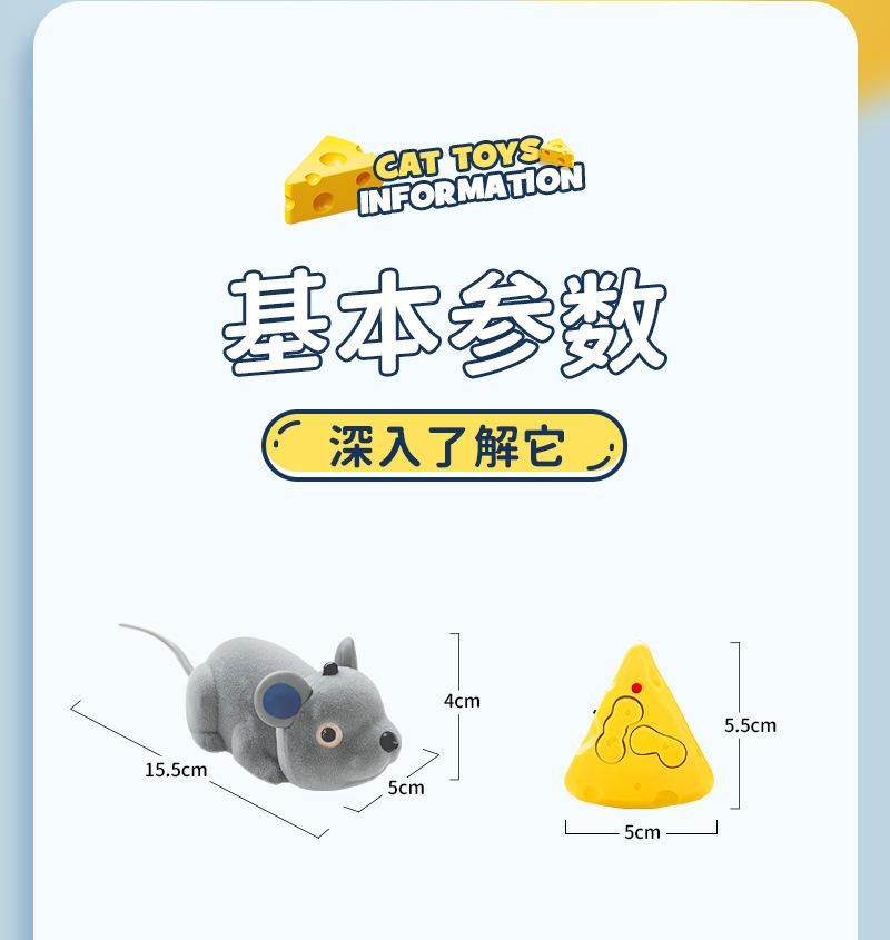遥控奶酪老鼠-详情_09.jpg
