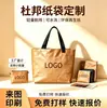 Bolsas de papel DuPont con logotipos personalizados, cantidad mínima de pedido de 500 piezas. Bolsas de papel DuPont personalizadas, bolsas de papel kraft impermeables